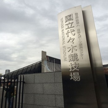 Yoyogi National Gymnasium Sign